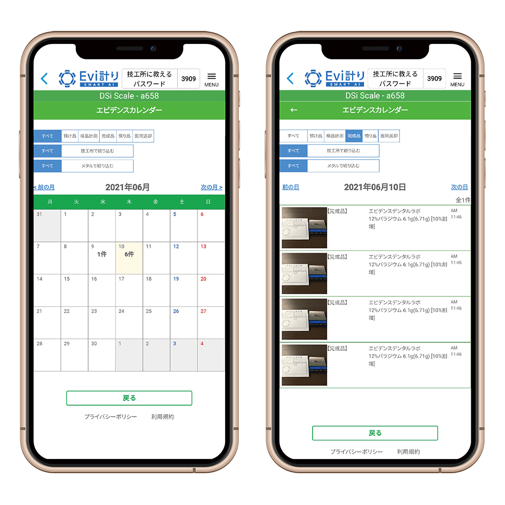 エビデンスカレンダー