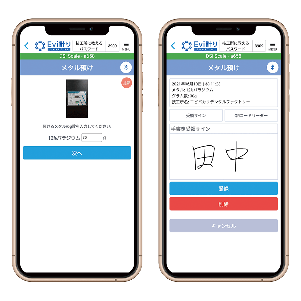PC、スマホで返却・納品履歴確認